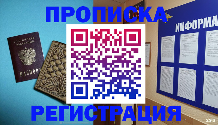 прописка законно в Тюкалинске